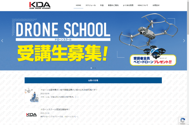 神戸ドローンアカデミーのトップ画像