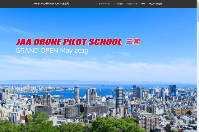 JAAドローンパイロットスクール三宮のトップ画像
