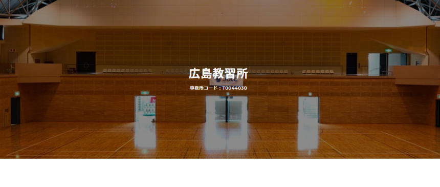 JULC 広島教習所のアイキャッチ画像