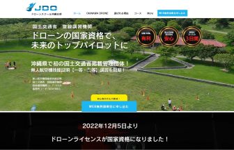 JDOドローンスクール沖縄支部のアイキャッチ画像