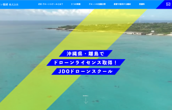 JDOドローンスクール沖縄那覇新都心校のアイキャッチ画像