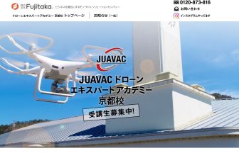 JUAVACドローンエキスパートアカデミー京都校のアイキャッチ画像