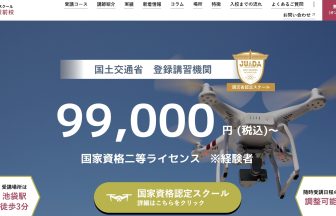 dsiドローンスクール池袋駅前校のアイキャッチ画像