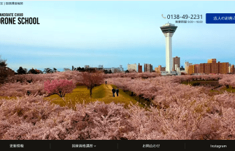 函館中央ドローンスクール