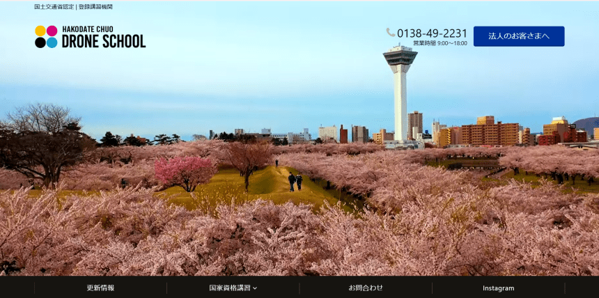 函館中央ドローンスクール