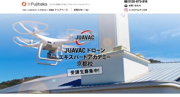 JUAVACドローンエキスパートアカデミー京都校の画像