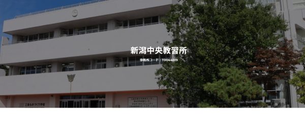 JULC 新潟中央教習所の画像