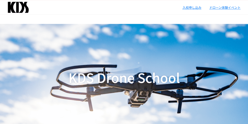 出展元：「KDSドローンスクール(KDS菊池自動車学校）