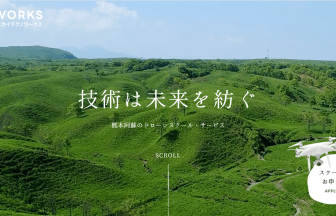 エアリアルドローンスクール 阿蘇たかもり校