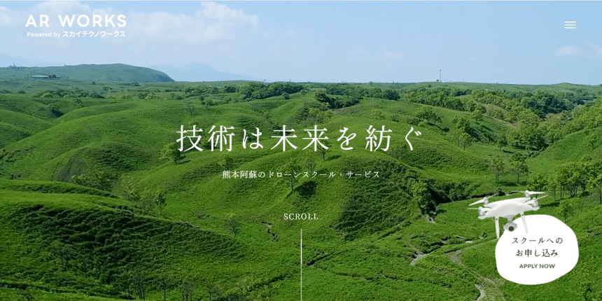 エアリアルドローンスクール 阿蘇たかもり校