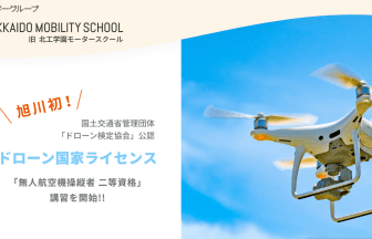 北海道モビリティスクールの画像