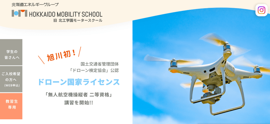 北海道モビリティスクールの画像