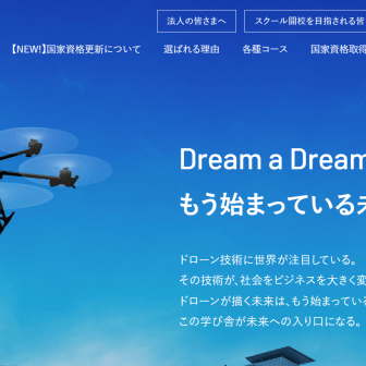 名鉄ドローンアカデミーの画像