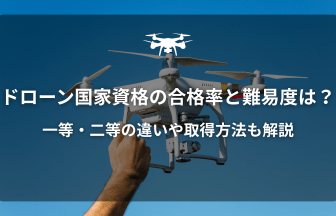 ドローン合格率のアイキャッチ画像