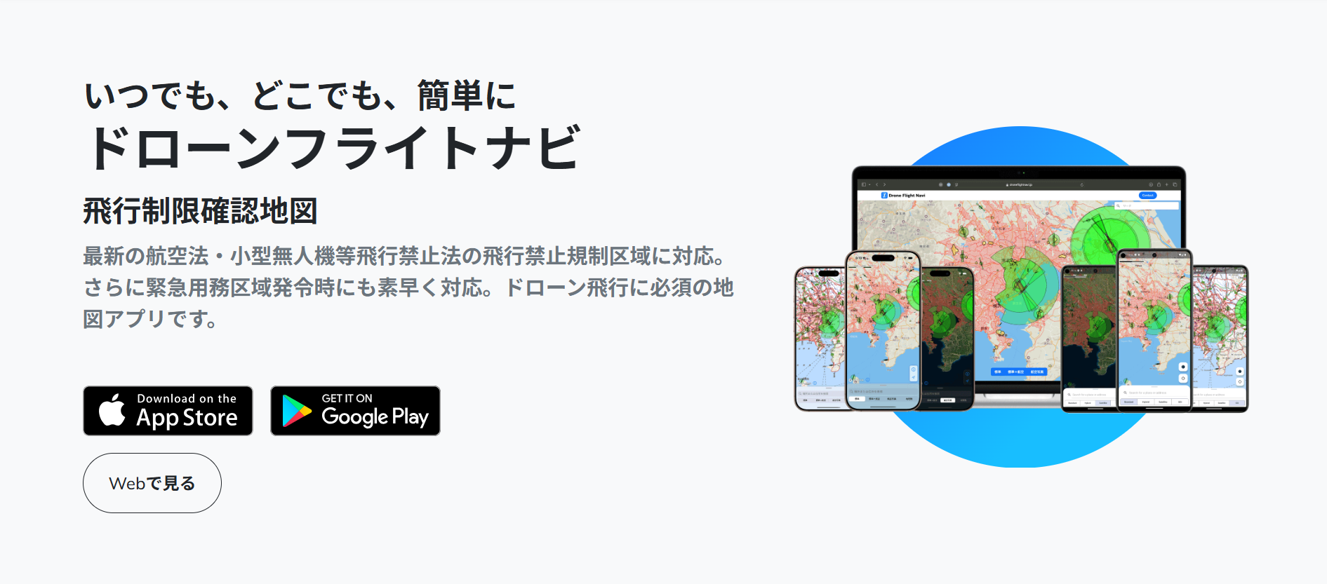 ドローンフライトナビの画像