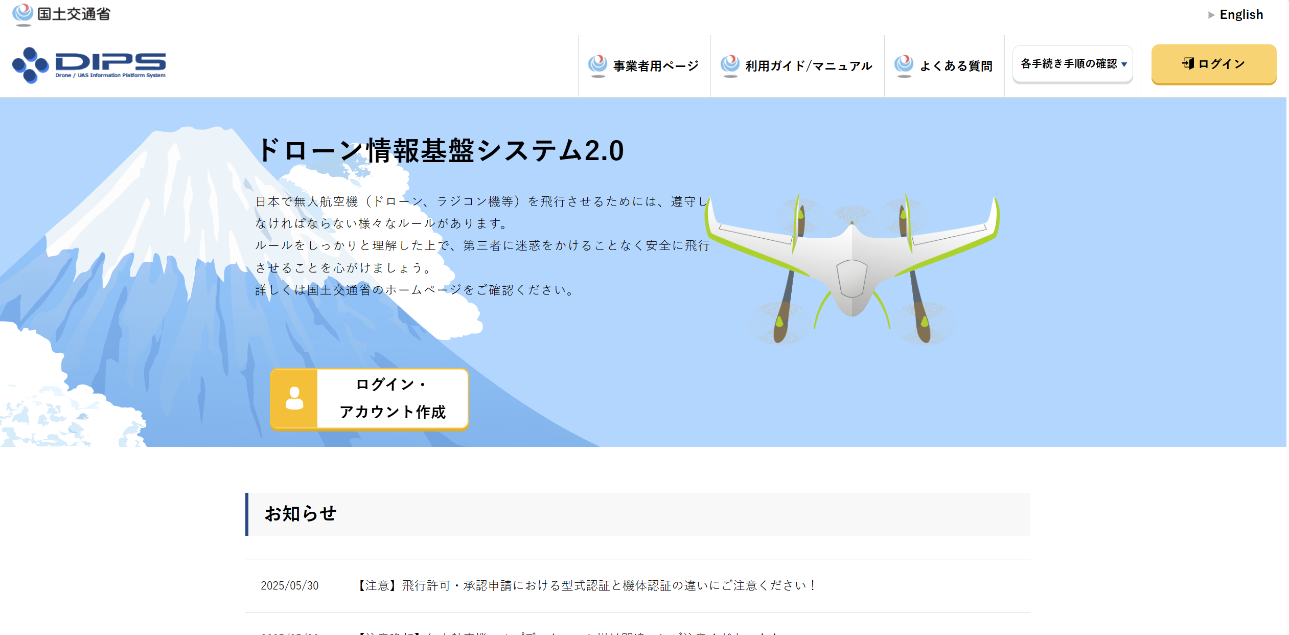 ドローン情報基盤システム2.0の画像
