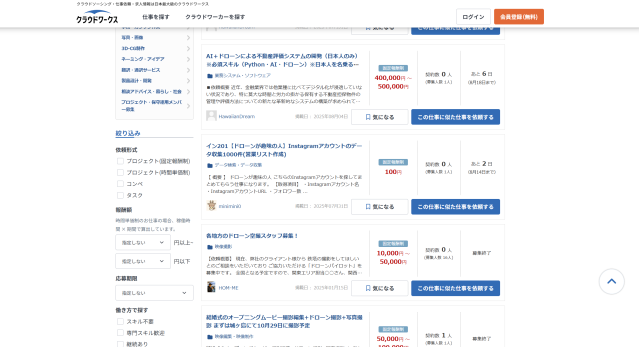 クラウドワークス「ドローン求人」の画像