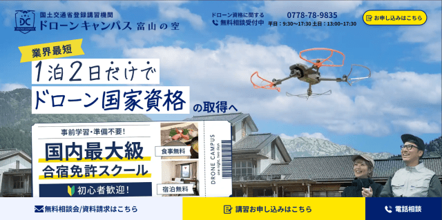ドローンスクール富山の空の画像