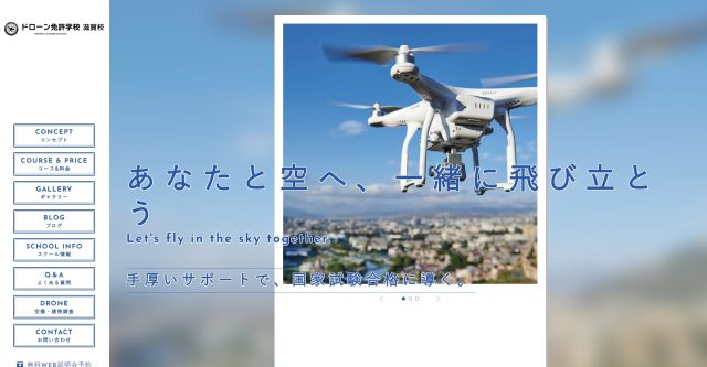 ドローン免許学校 滋賀校の画像
