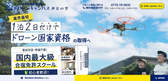 ドローンキャンパス 伊豆の空の画像