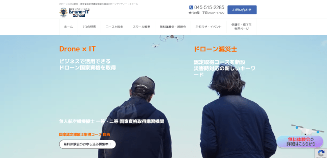 横浜ドローンアイティー・スクールの画像
