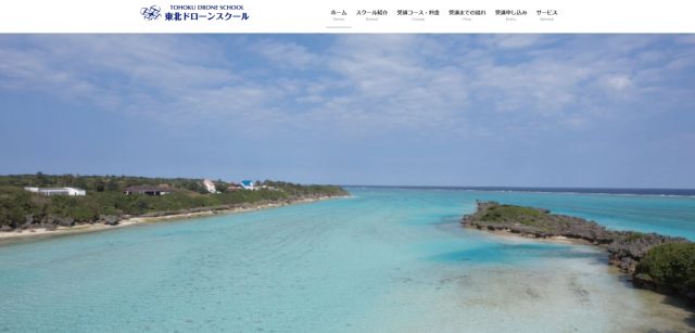 東北ドローンスクールの画像