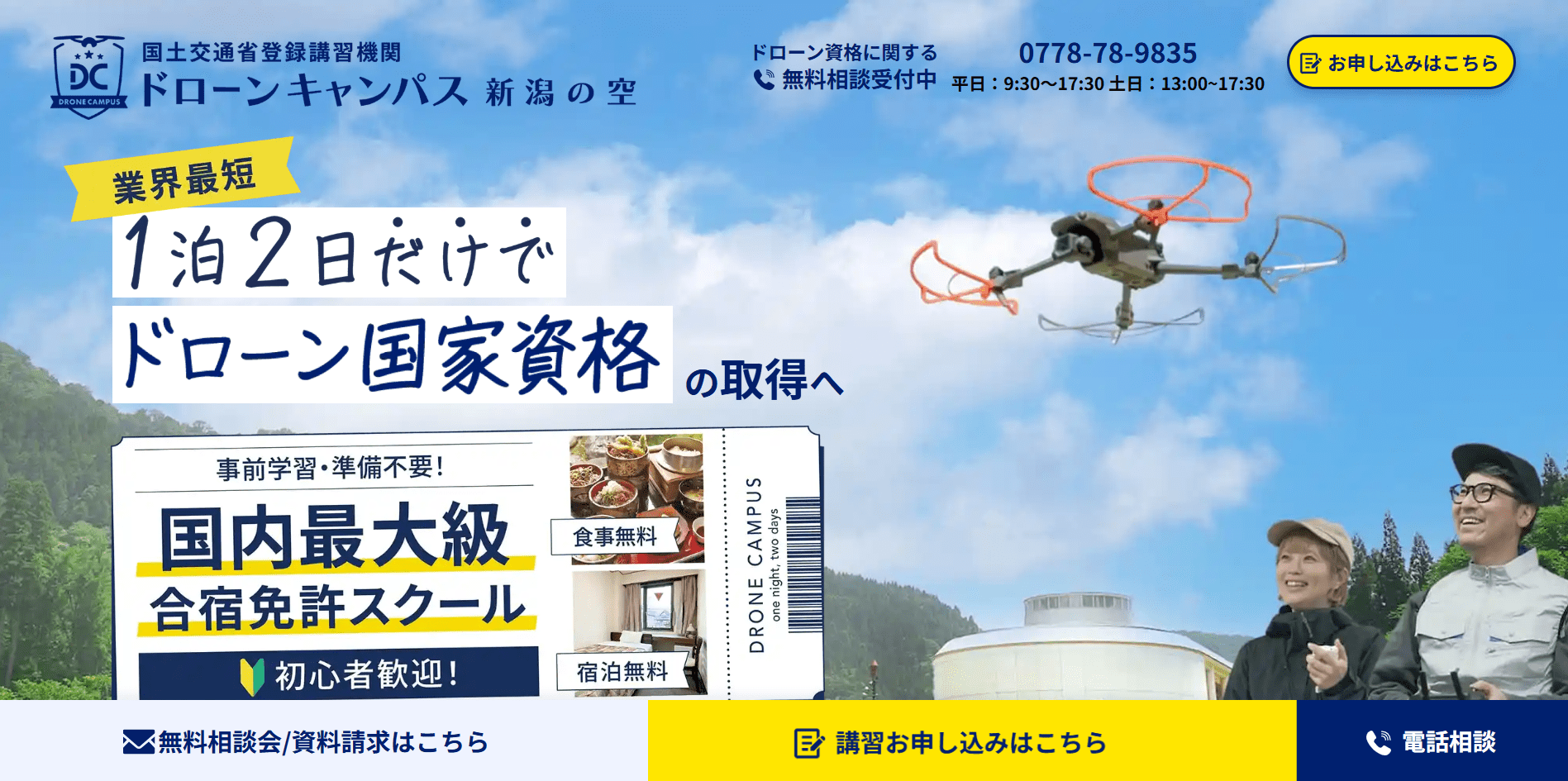 ドローンスクール新潟の空の画像