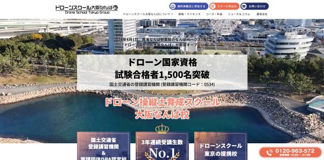 ドローンスクール大阪なんば校の画像