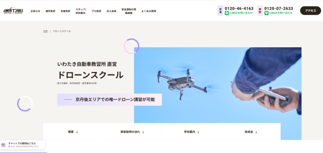 北京都ドローンスクールの画像