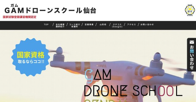 GAMドローンスクール仙台の画像