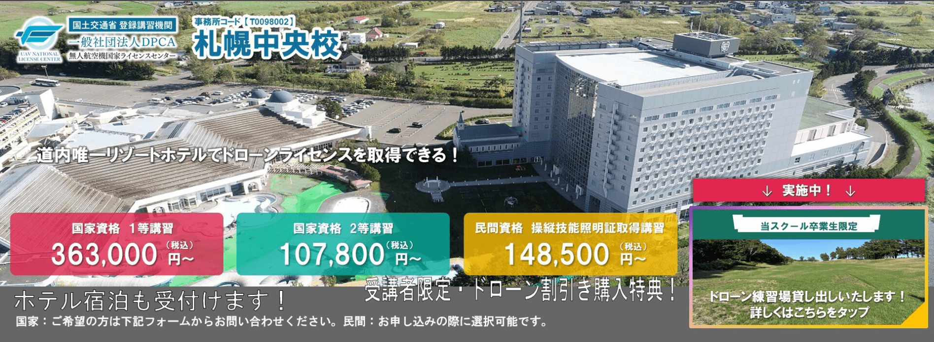 UNLC札幌中央校の公式サイトの画像