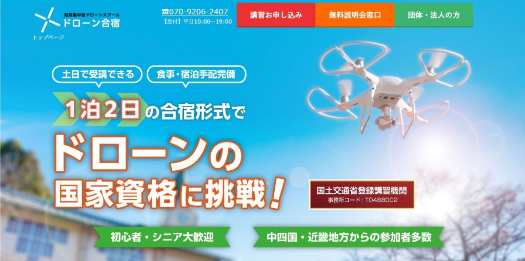 ドローン合宿山梨校