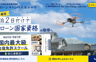 ドローンスクール富山のアイキャッチ画像