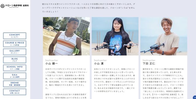 ドローン免許学校 滋賀校の講師情報の画像