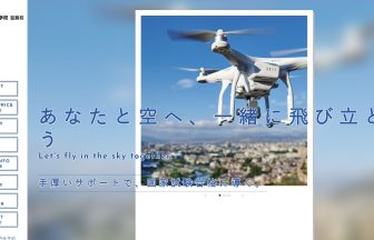 ドローン免許学校 滋賀校のアイキャッチ画像
