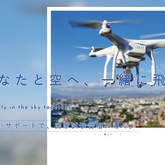 ドローン免許学校 滋賀校のアイキャッチ画像