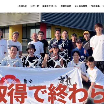 ドローン塾の画像