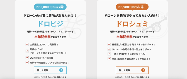 ドローン塾「2つのコミュニティ」