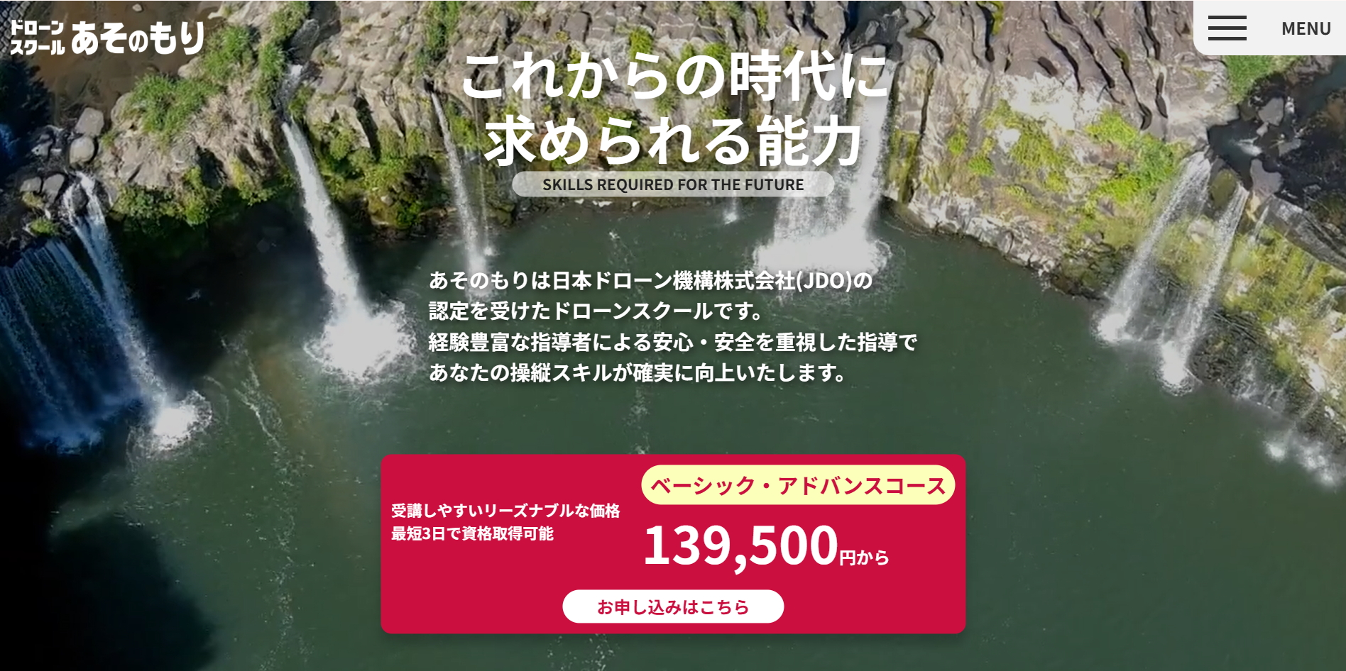 JDOドローンスクール熊本菊池校