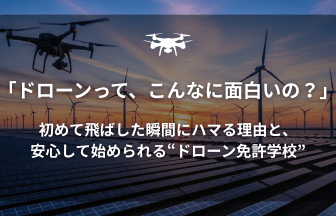 ドローン面白いのアイキャッチ画像