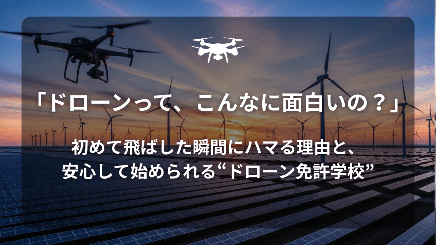 ドローン面白いのアイキャッチ画像