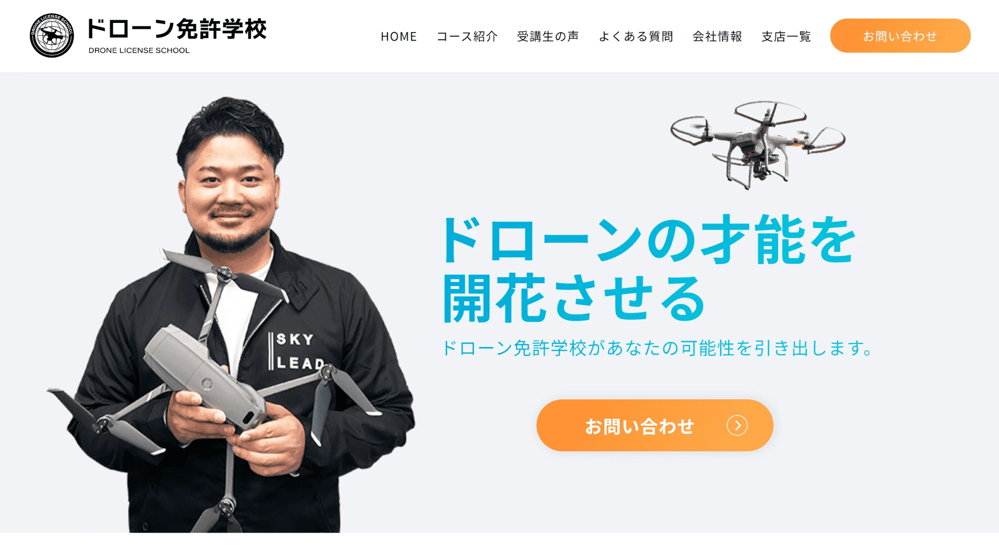 ドローン免許学校の画像（最新）