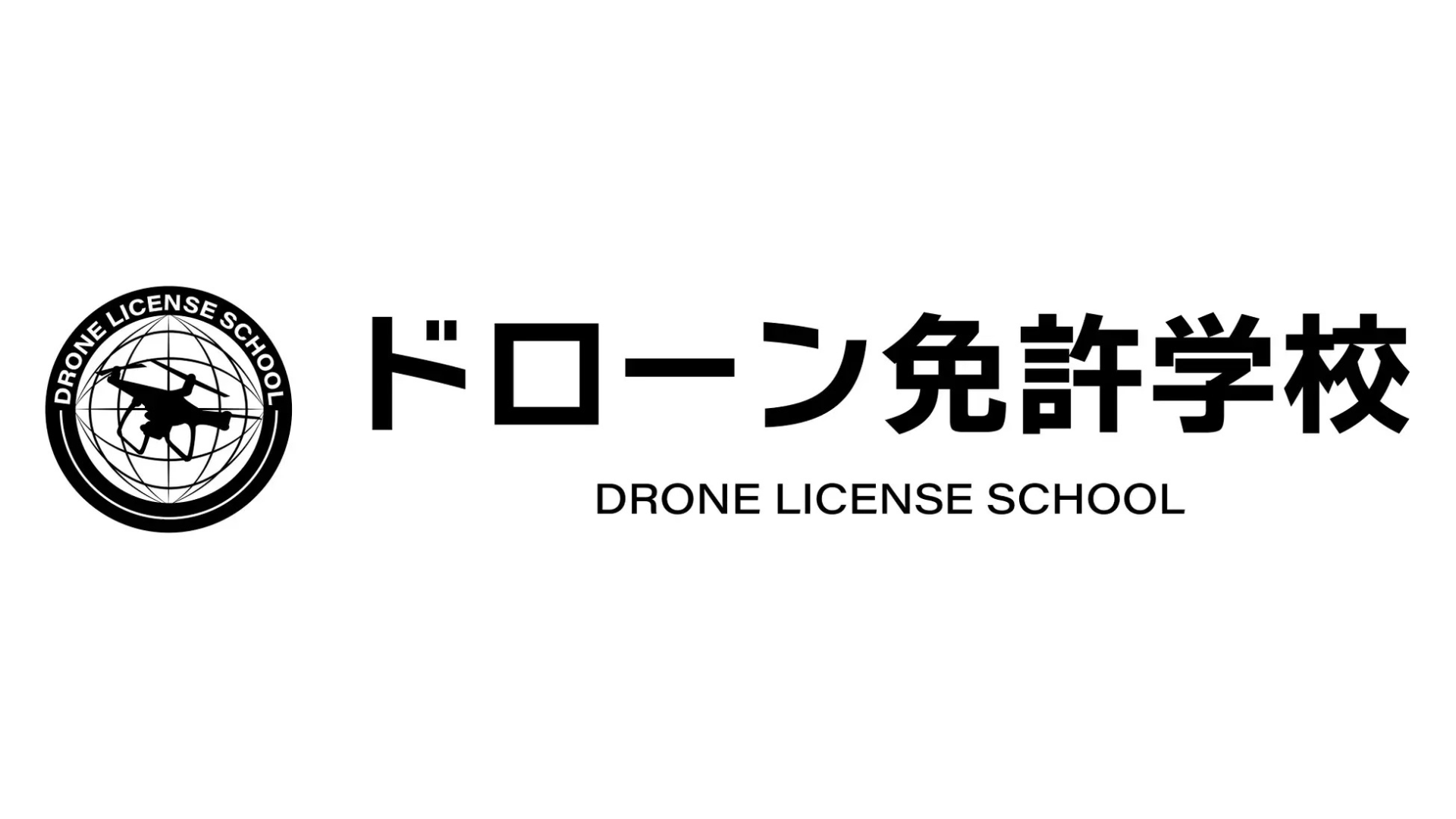 ドローン免許学校の画像