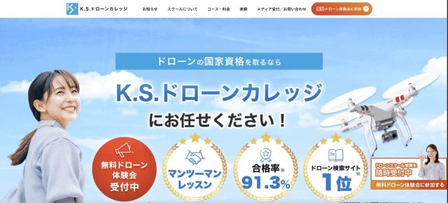 K.S.ドローンカレッジの画像