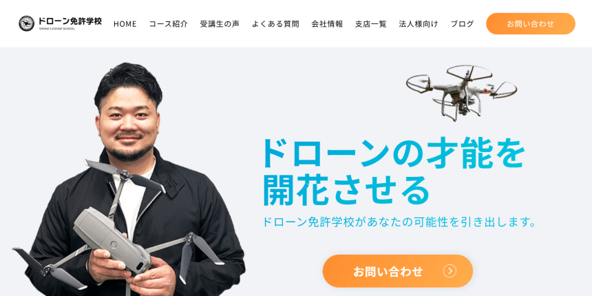 ドローン免許学校のアイキャッチ画像