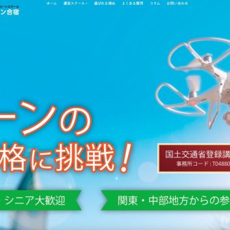 ドローン合宿東京校のアイキャッチ画像