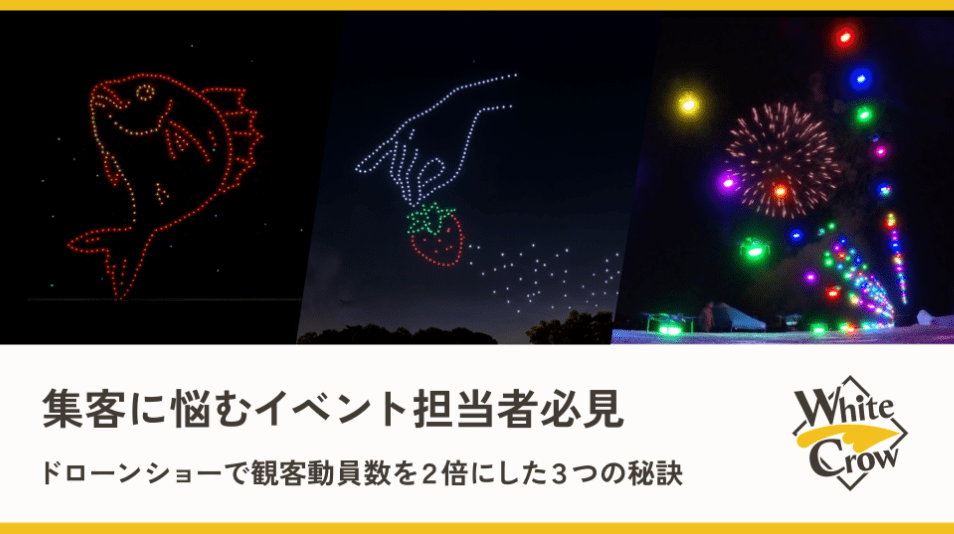 WhiteCrowのイベント画像