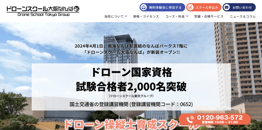 ドローンスクール大阪なんば校（株式会社フォーラムエイト）