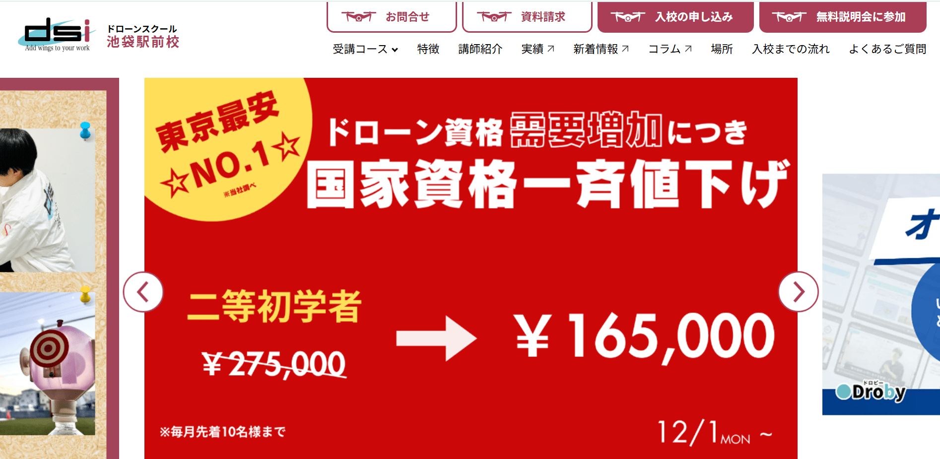 dsiドローンスクール池袋駅前校