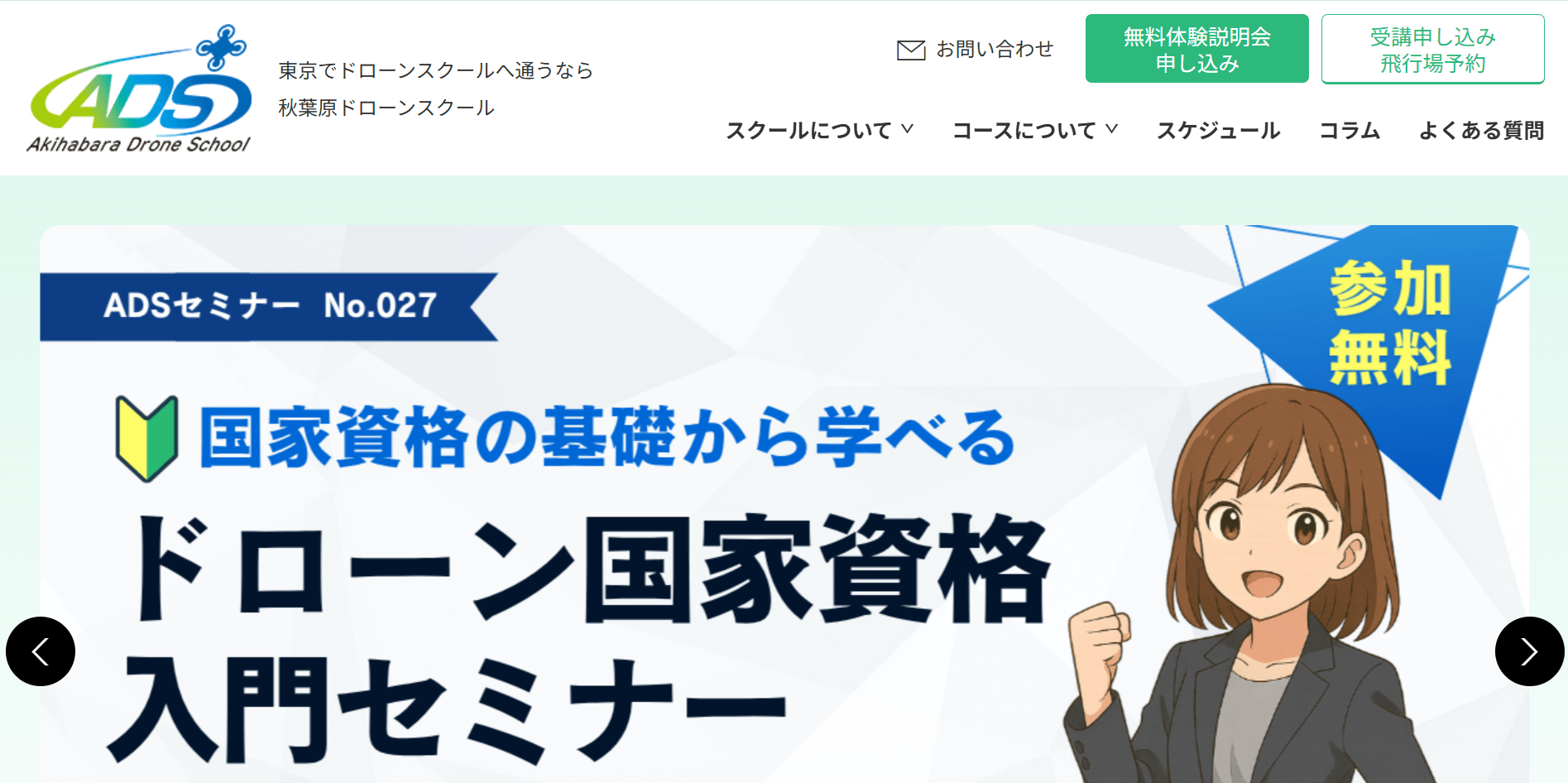 秋葉原ドローンスクール
